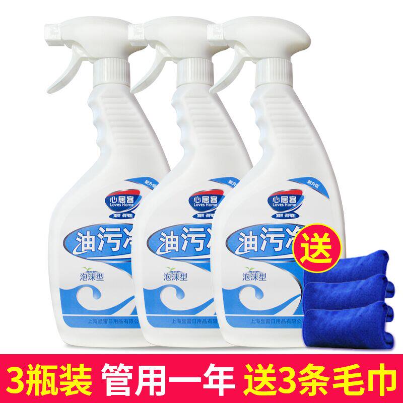 多功能泡沫清洁剂家用厨房神器去油污净强力抽油烟机清洗剂3瓶装在类目 洗护清洁剂/卫生巾/纸/香薰, 家庭环境清洁剂, 油污清洁剂中 - 来自Buy2taobao.com提供专业的淘宝代购服务
