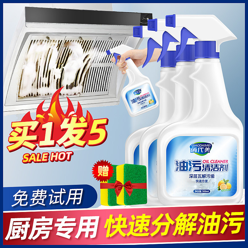 抽油烟机清洗剂去重油污神器厨房油污油烟净清洁油渍强力泡沫神器在类目 洗护清洁剂/卫生巾/纸/香薰, 家庭环境清洁剂, 油污清洁剂中 - 来自Buy2taobao.com提供专业的淘宝代购服务