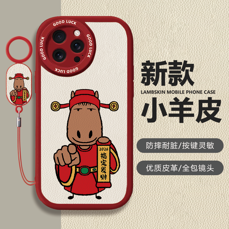 苹果iPhone17小羊皮卡通保护套防摔耐脏全包镜头指定发财2026适用于华为Nova14Pro华为Pura70Pro一加13过年xs,3C数码配件,手机保护套/壳,淘宝优惠券,粉丝福利购,淘宝优惠卷