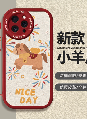 苹果iPhone烟花小马红色小羊皮手机壳全包镜头按键灵敏保护套适用华为mate80proMax小米17苹果13/14/15proMax