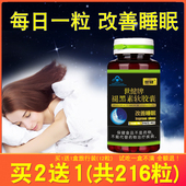 买2送1 世健褪黑素软胶囊助眠学生改善失眠深度睡眠退黑色素片