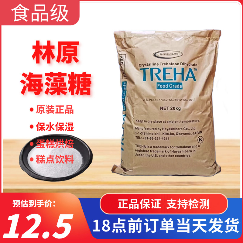 日本林原海藻糖2.5kg食品级海藻糖牛轧糖马卡龙保湿剂蛋糕烘焙原