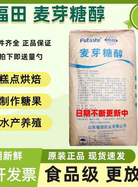 山东福田麦芽糖醇正品代糖甜味剂 食品烘焙无糖低糖1kg麦芽糖醇