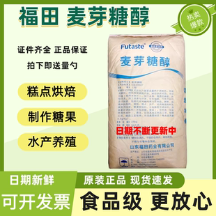 山东福田麦芽糖醇正品代糖甜味剂 食品烘焙无糖低糖1kg麦芽糖醇