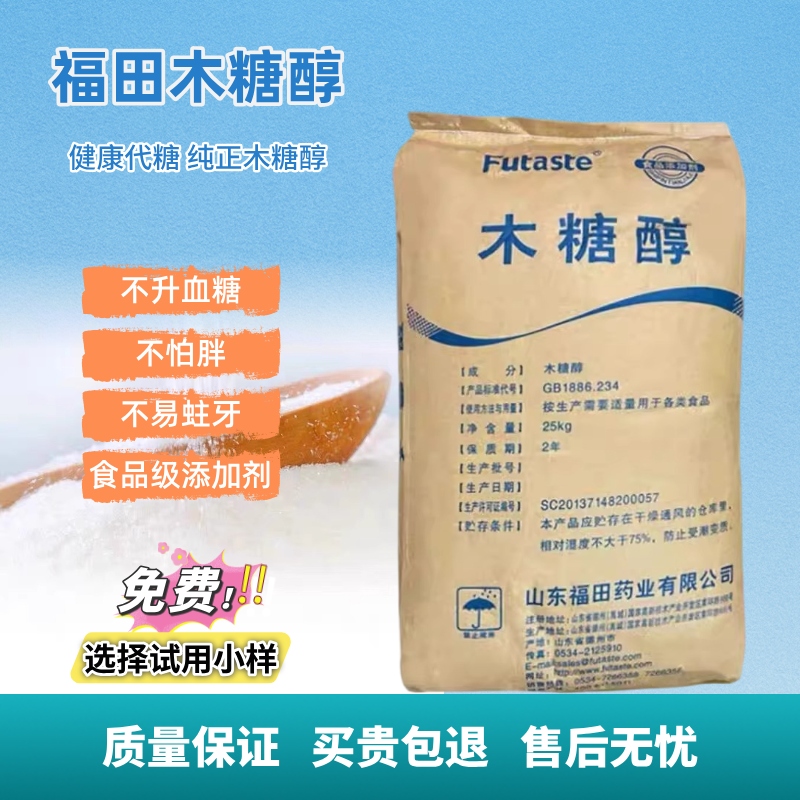 木糖醇代糖无糖不升糖食品级烘焙原料糖尿人专用代糖木糖醇0卡糖