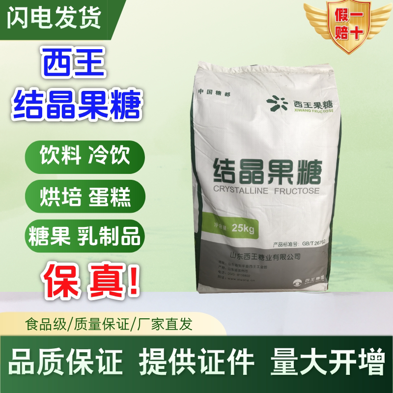 结晶果糖代糖0卡烘焙糖醇浓缩天然代糖无糖食用低热量零食健康糖