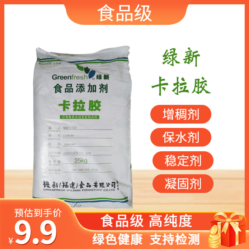 绿新卡拉胶食品级增稠剂果冻布丁图片