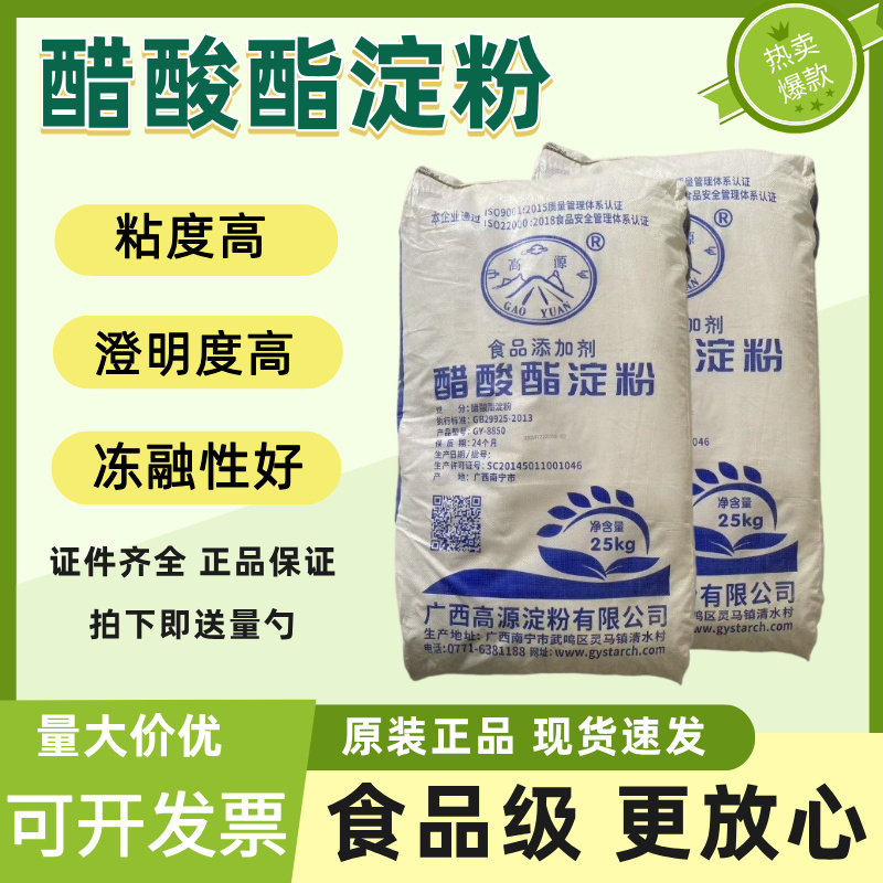高源食品级木薯变性淀粉增稠25kg