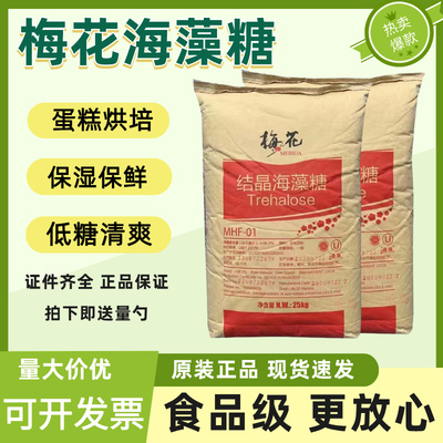 梅花海藻糖结晶海藻糖食品级正品