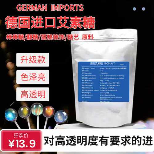 烘焙蛋糕德国进口糖艺原料艾素糖
