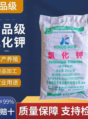 食用氯化钾水产养殖南美白对虾畜牧宠物补钾营养强化凝胶剂食品级