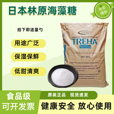 日本林原海藻糖食品级烘焙原料