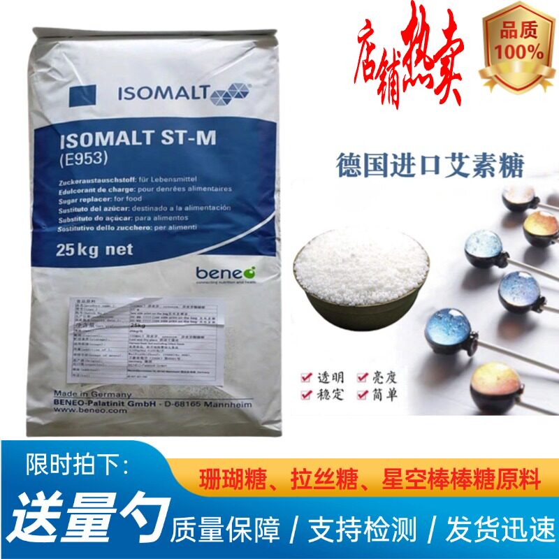德国进口艾素糖珊瑚糖星空棒棒