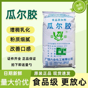 瓜尔豆胶可食用中印高粘度瓜尔胶食品级增稠剂瓜儿胶袋装50斤
