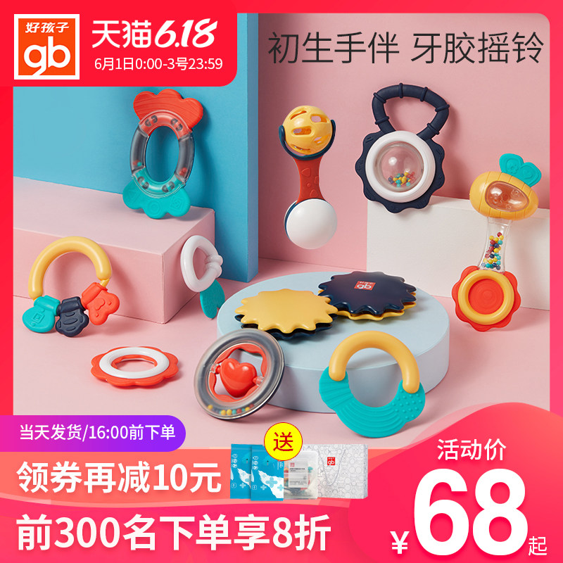 好孩子手摇铃婴儿玩具益智早教新生儿玩具0-1岁宝宝牙胶牙胶可咬