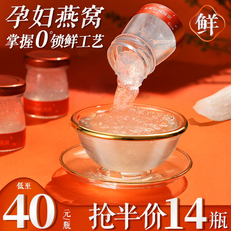 [抢半价]孕妇鲜炖燕窝即食燕窝正品孕妇食品怀孕期营养浓缩7瓶95%