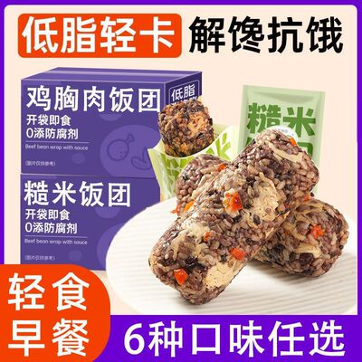 洛华隆鸡胸肉饭团八种口味0脂肪