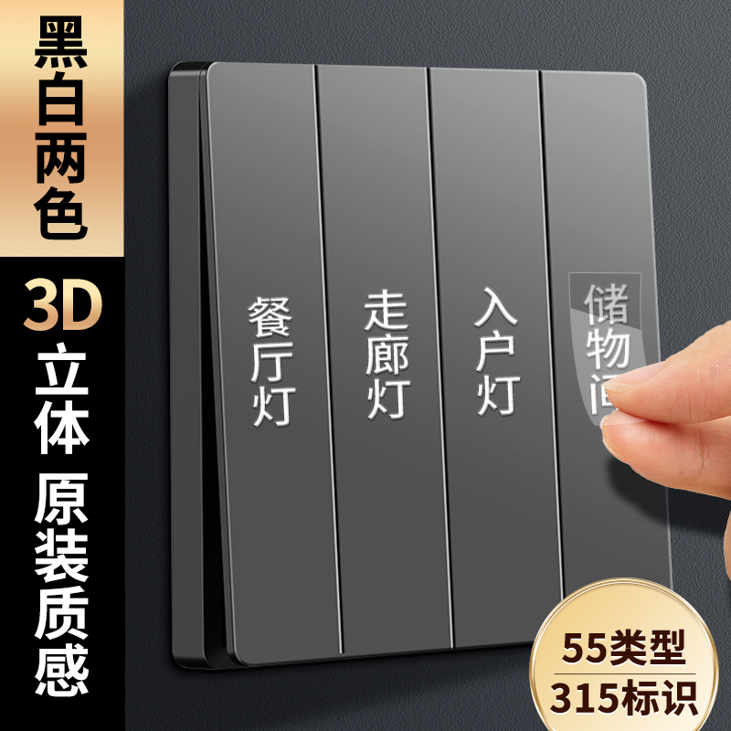 3D立体开关标识贴家用标签指示