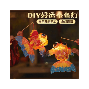 八月十五灯笼中秋手工diy自制金鱼发光花灯手提灯笼挂饰节日礼物