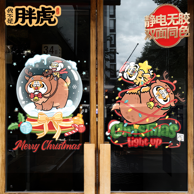 卡通圣诞窗贴装饰贴画店铺橱窗氛围布置玻璃静电贴纸圣诞麋鹿墙贴图片