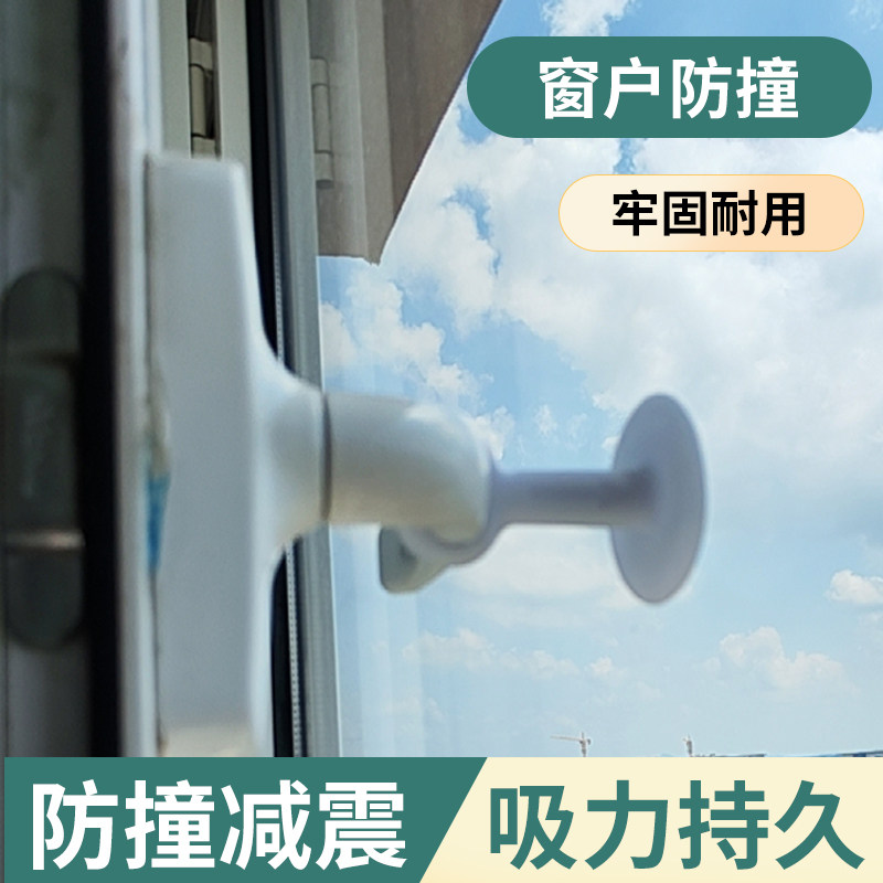窗户把手防撞吸盘硅胶门挡门吸免打孔卧室浴室门把手卫生间静音