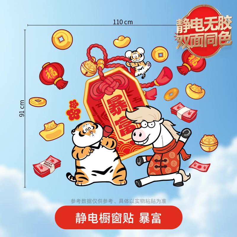 马年卡通窗贴春节过年商场布置