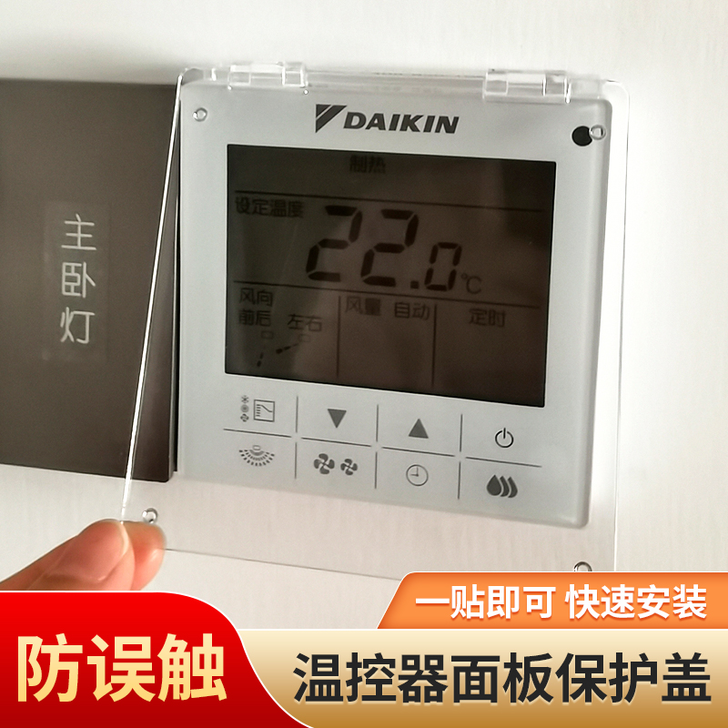 防儿童误触防水防触摸开关保护盖