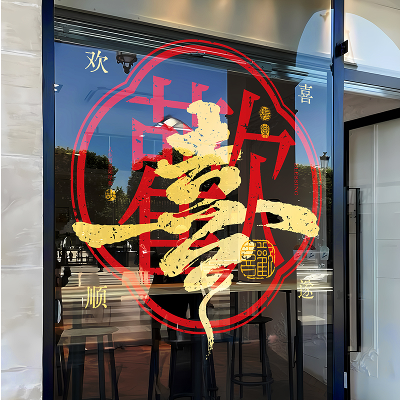 新中式静电门贴厨房推拉门贴纸