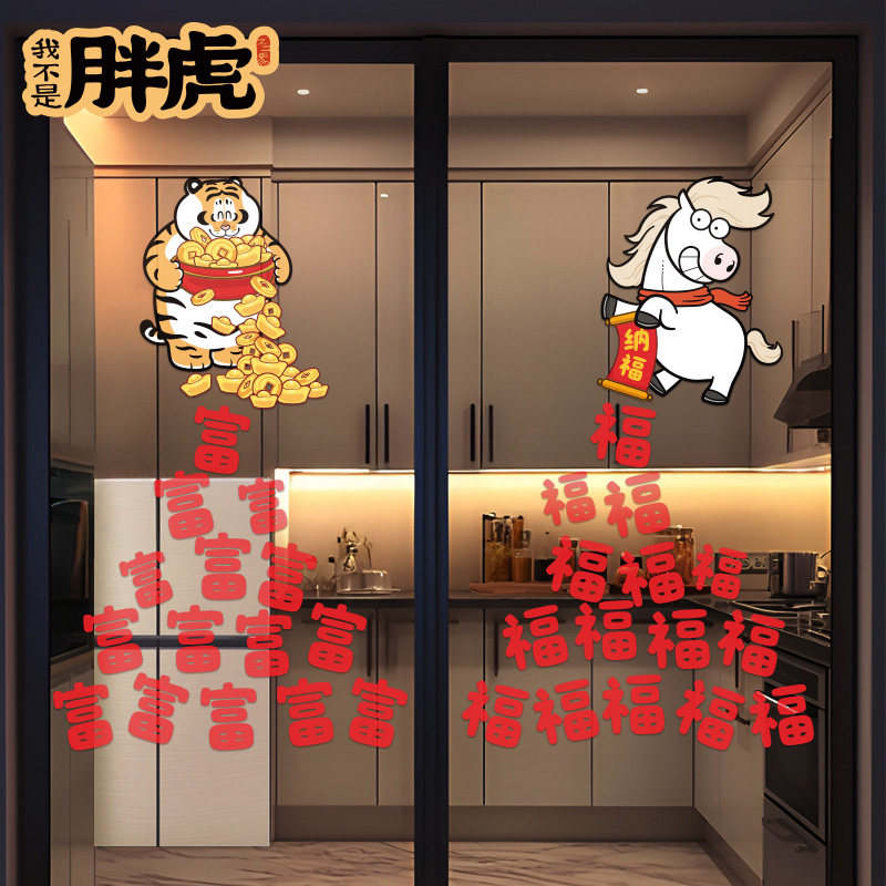 卡通新年装饰贴纸马年静电窗花商场布置橱窗贴画2026新款氛围门贴,家居饰品,文化墙贴,淘宝优惠券,粉丝福利购,淘宝优惠卷