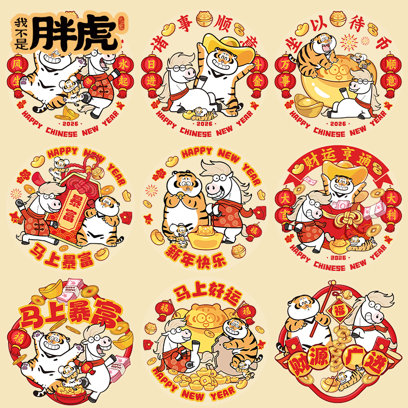 马年春节装饰2026过年福字门贴