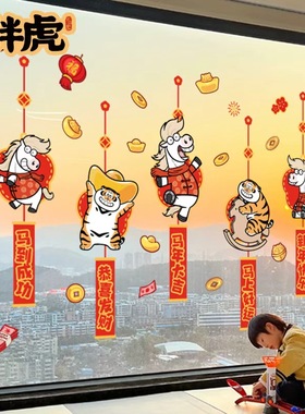 新年装饰场景布置2026马年春节元旦幼儿园教室窗花静电玻璃贴门贴