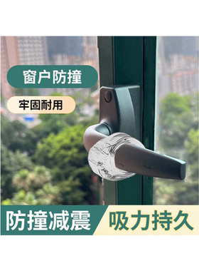 窗户门把手防撞垫吸盘保护套透明