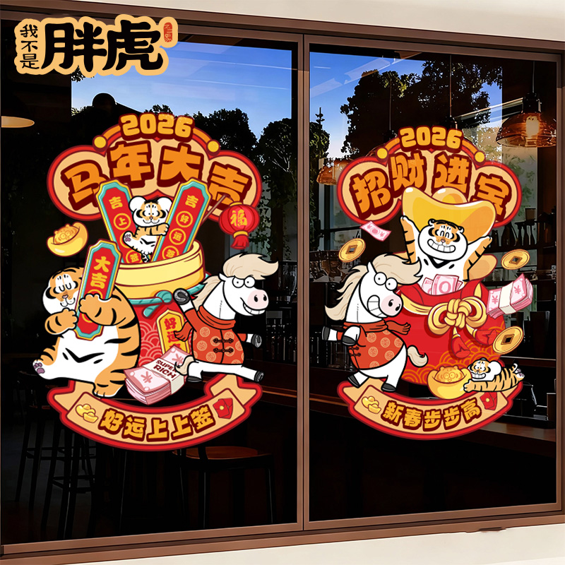 2026春节喜庆氛围布置门贴