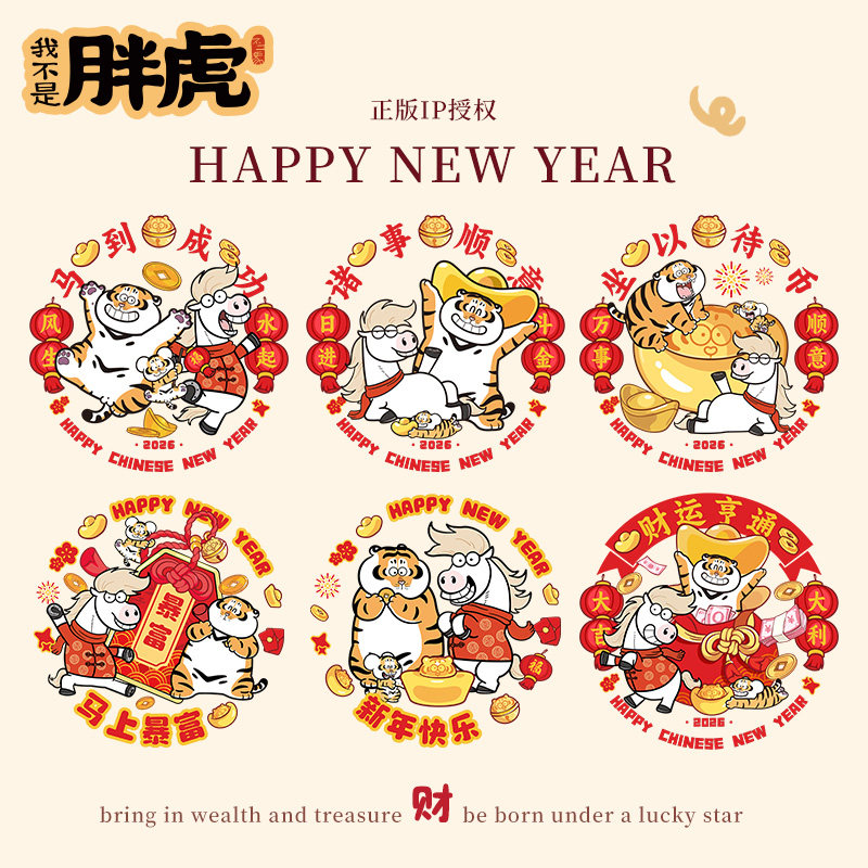 胖虎马年窗花春节装饰元旦过年卡通门贴画2026年新年玻璃静电贴纸,家居饰品,软装墙贴,淘宝优惠券,粉丝福利购,淘宝优惠卷