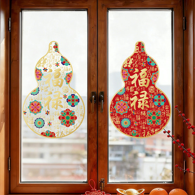 新年装饰福禄窗花静电贴玻璃门贴