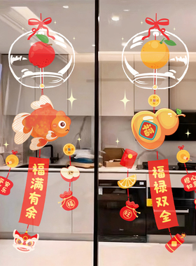 新年装饰2026马年厨房玻璃门贴纸窗花静电门贴画乔迁之喜场景布置