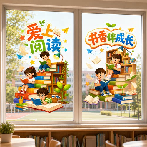 书店阅读班教育机构玻璃门贴纸