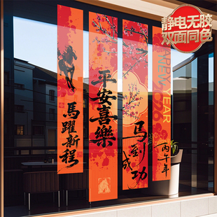 马年新年装饰窗花马2026春节装饰静电贴纸元旦玻璃门贴新中式窗贴