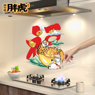马年厨房防油贴纸新年装 饰福字贴画灶台贴膜防水自粘耐高温墙贴纸