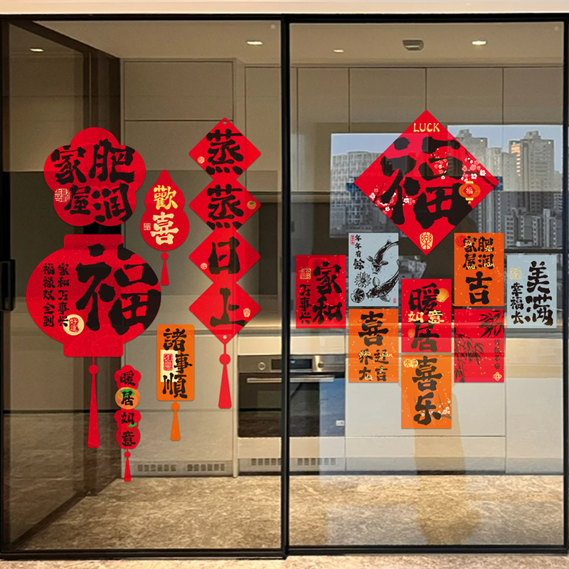 2026马窗花福字玻璃门贴静电贴乔迁装饰搬家入宅仪式用品新年装饰
