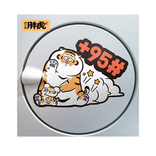 汽车装饰贴纸创意个性车贴充电口提示贴画摩托车油箱盖加油贴9295