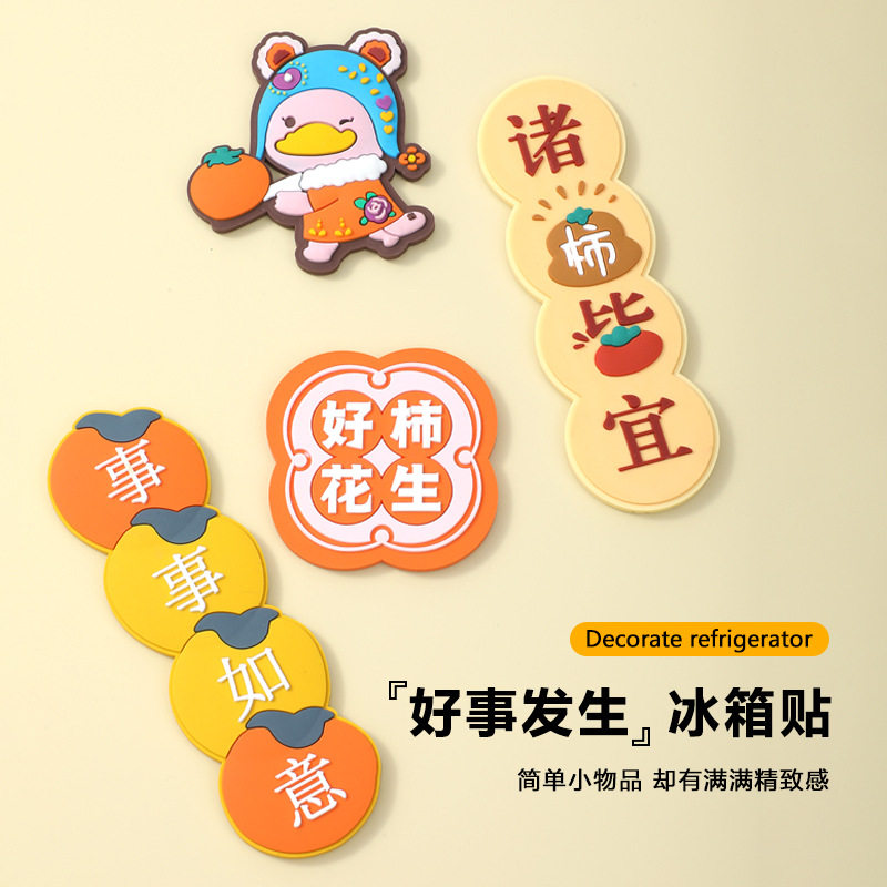 个性创意冰箱贴好事发生磁贴趣味卡通文字磁吸立体磁力贴国潮装饰
