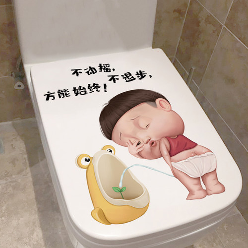 搞笑马桶贴画装饰厕所洗手间