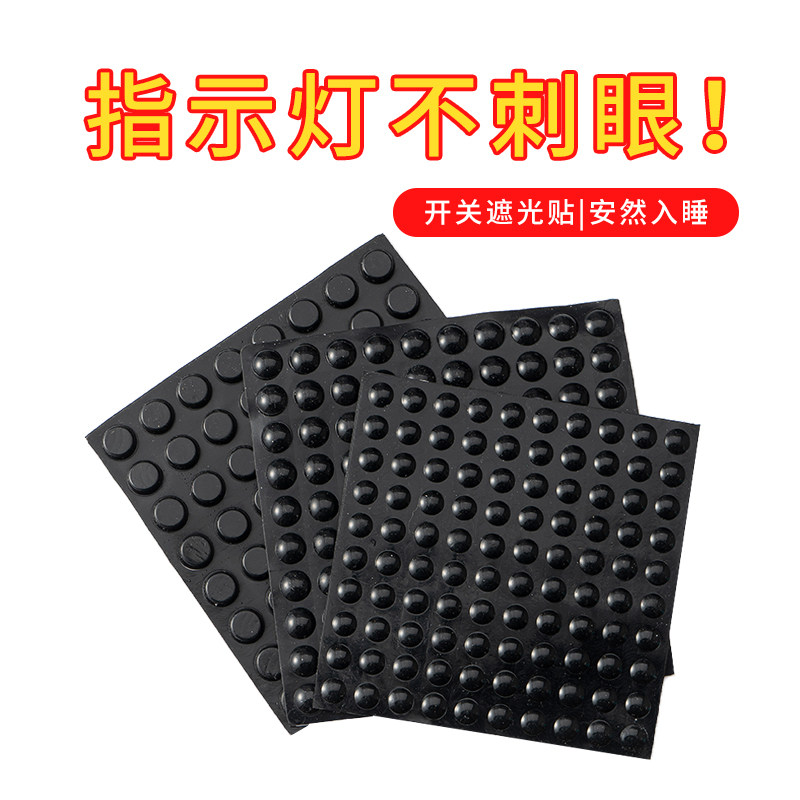 指示灯遮光贴黑色空调灯开关遮盖贴电源亮点提示灯防刺眼面板墙贴