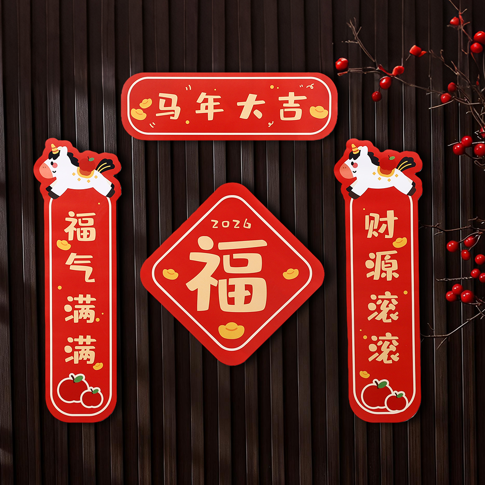 2026新款对联马年入户大门春联