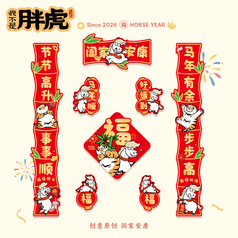 对联2026新款马年春联新年