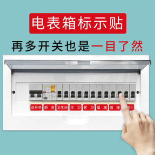 配电箱开关贴现代简约电表箱标识贴开关面板贴纸插座装 饰标签指示
