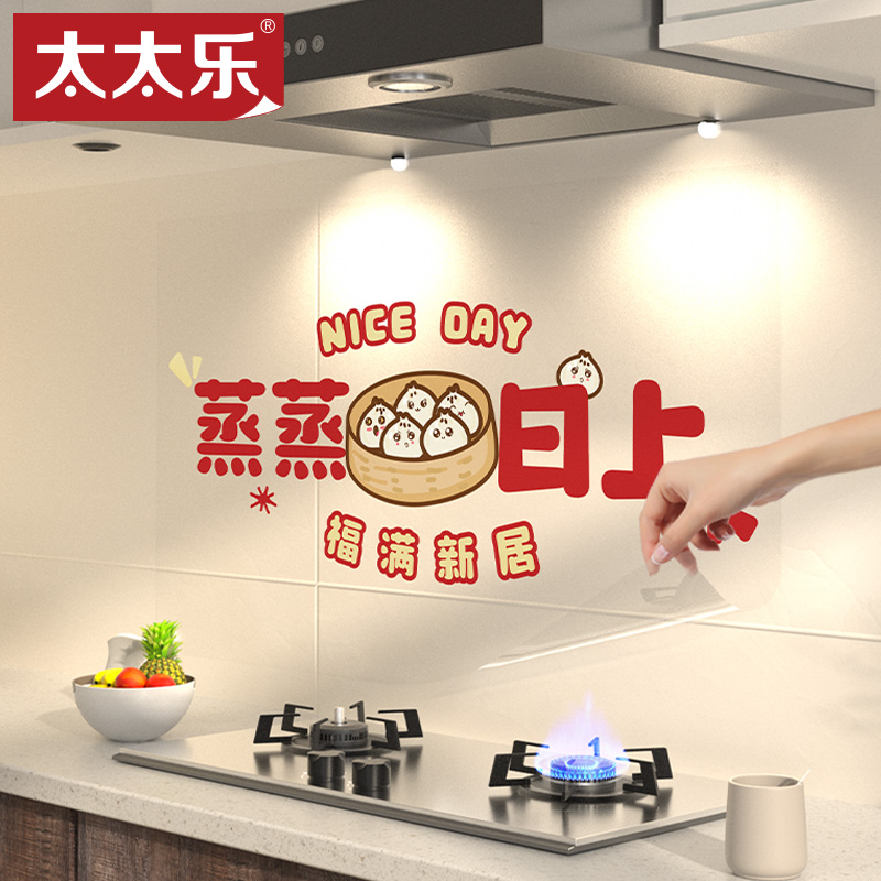 厨房防油贴纸防水蒸蒸日上新居装饰布置用品乔迁之喜入宅礼物全套