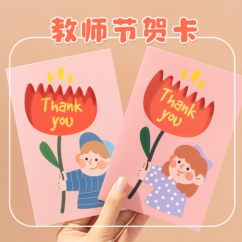 教师节创意镂空感谢卡贺卡男孩女孩带信封小卡片节日通用祝福贺卡