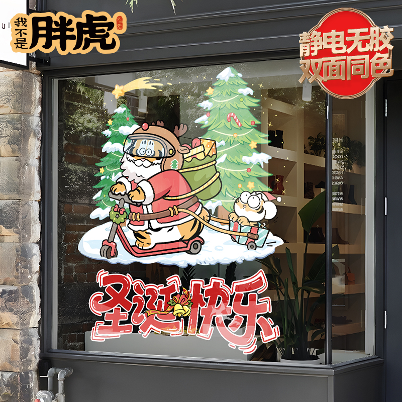圣诞节装饰气氛场景布置圣诞树静电玻璃门贴纸橱窗贴卡通窗花贴画图片
